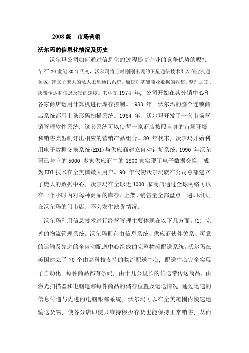 沃尔玛的信息化情况及历史(附IBM的信息化产品)