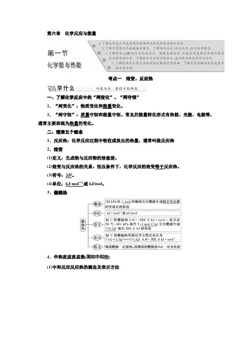 《三维设计》2018年高考化学一轮复习教师用书：第六章+化学反应与能量+Word版含解析