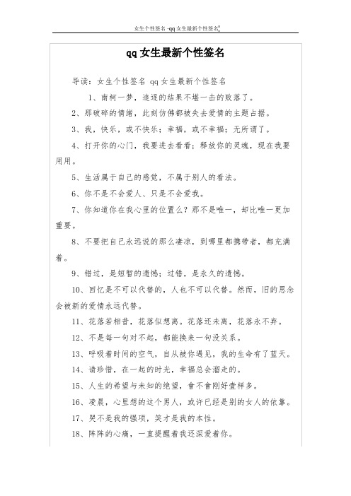 qq女生最新个性签名
