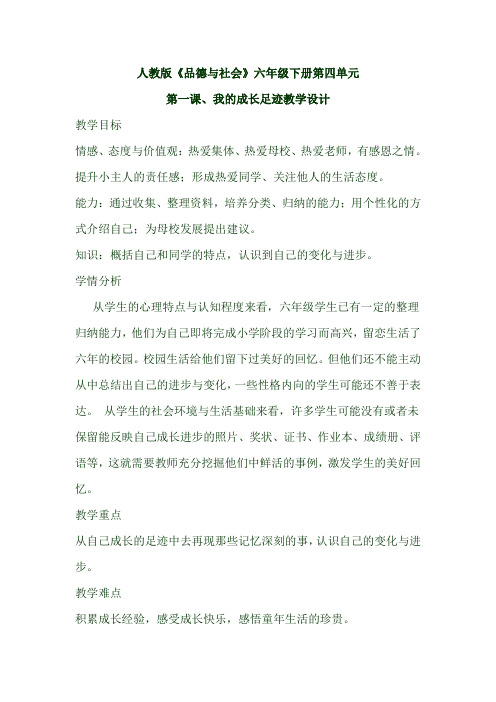我的成长足迹教案
