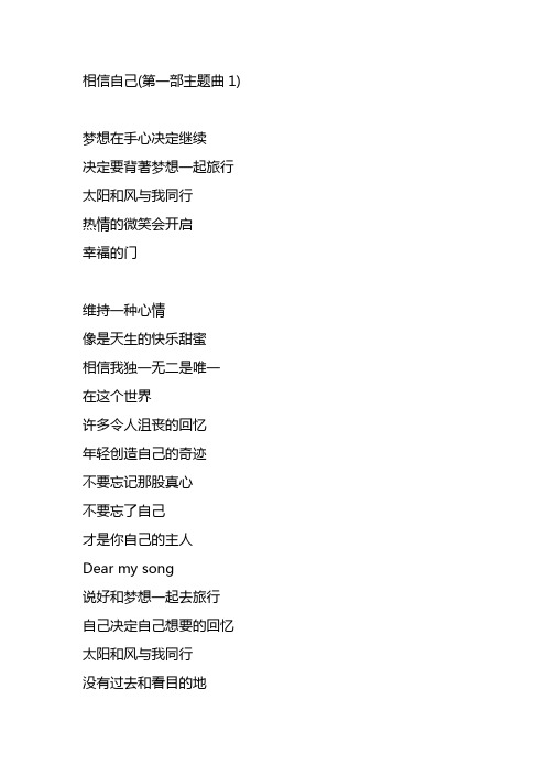 人鱼的旋律全部乐曲歌词