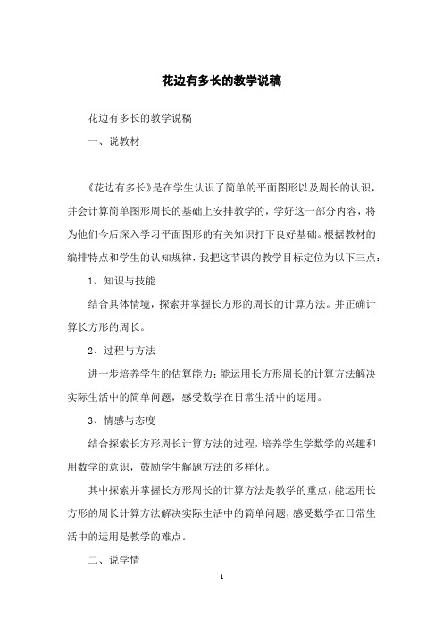 花边有多长的教学说稿