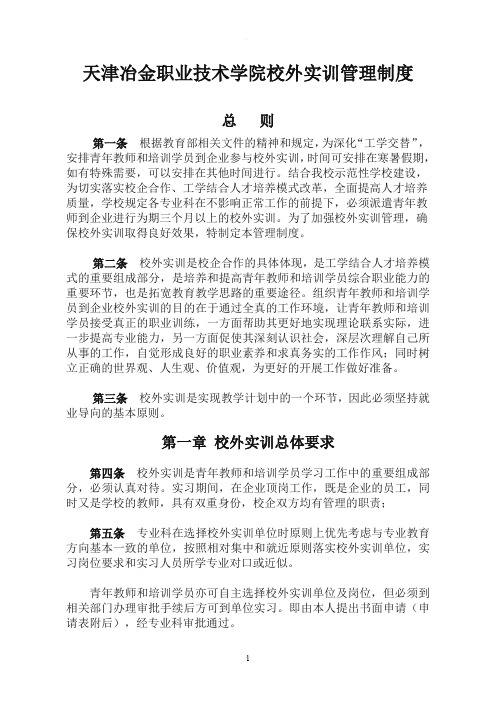 校外实训基地管理制度