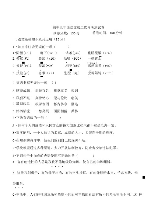 新人教部编版初中九年级语文上册月考测试卷(含答案)