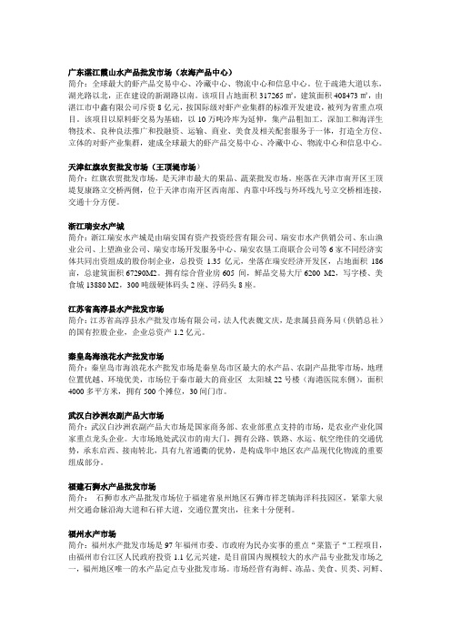 国内部分水产批发市场