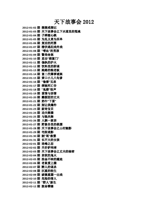 天下故事会2012