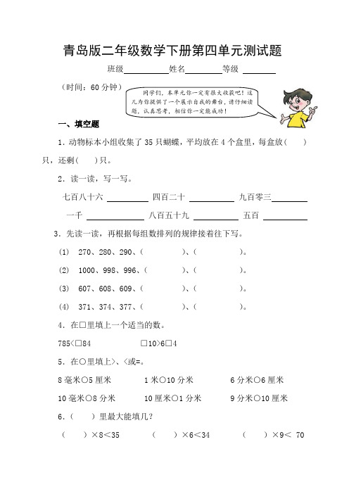 青岛版二年级数学下册第4单元测试题