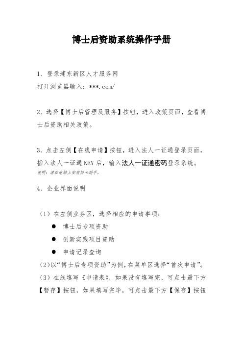 博士后资助系统操作手册【模板】