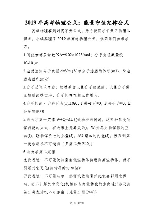 高考物理公式：能量守恒定律公式