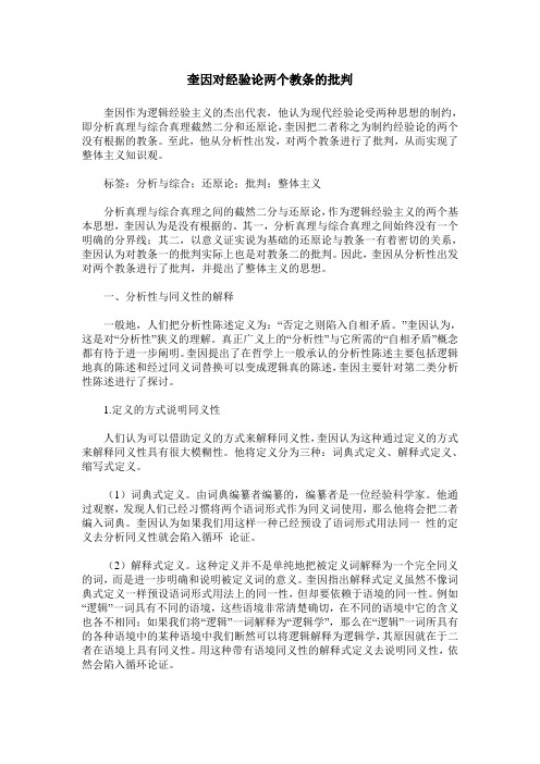 奎因对经验论两个教条的批判