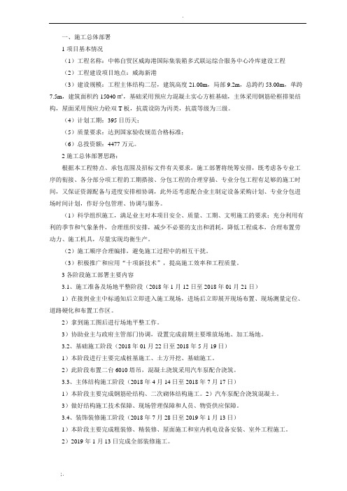 冷库施工组织设计方案
