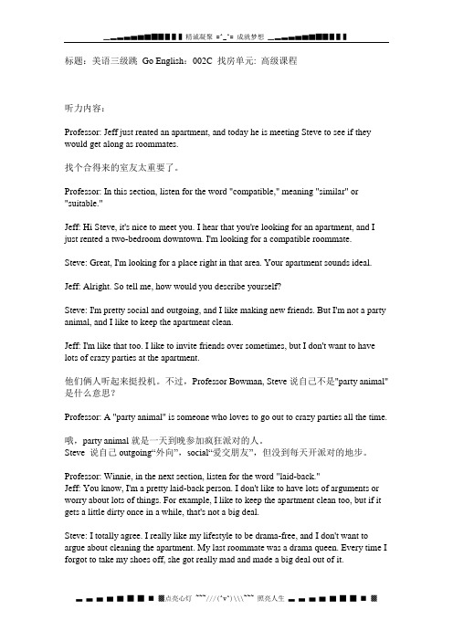 高考英语听力素材VOA：Go English(word文档)ge002c