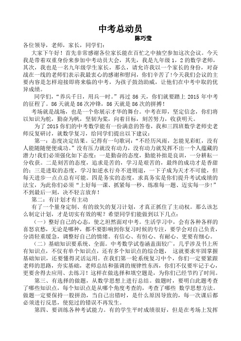 中考总动员0421