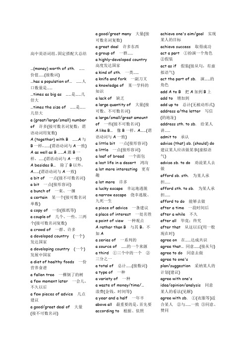 高中英语词组固定搭配总结