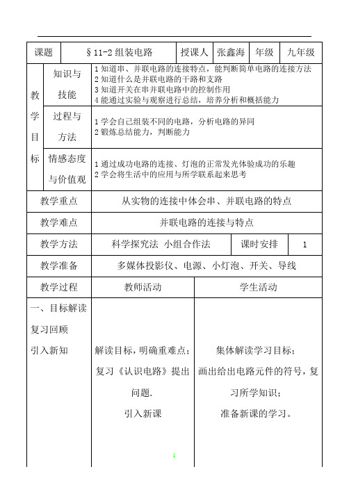 组装电路教学文档