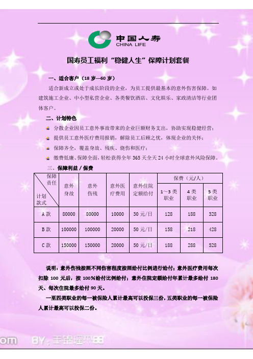 国寿员工福利