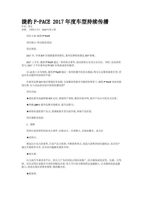 捷豹F-PACE 2017年度车型持续传播 