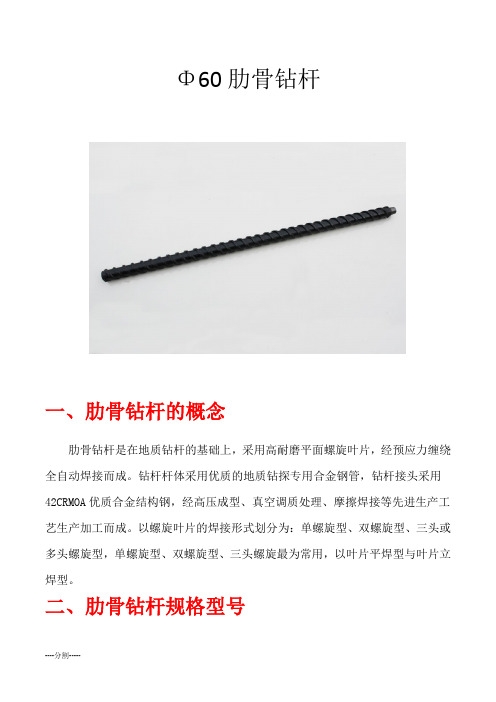 详细版Φ60肋骨钻杆.docx