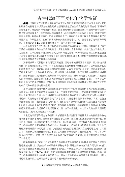 古生界海平面变化年代学特征