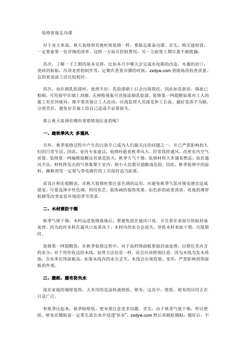 秋季装修必知五防