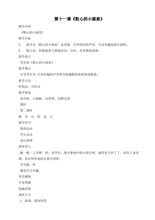 第十一课 粗心的小画家