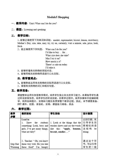 外研版英语(新标准)七年级下册Module 5 Shopping教学设计
