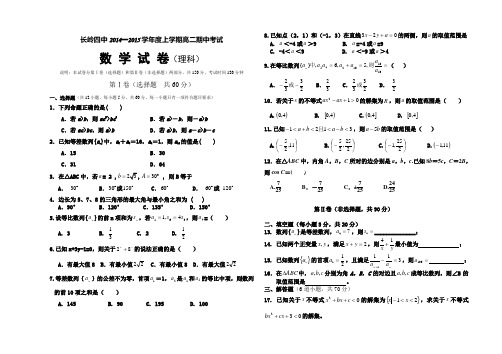 2014-2015学年度高二上学期期中考试