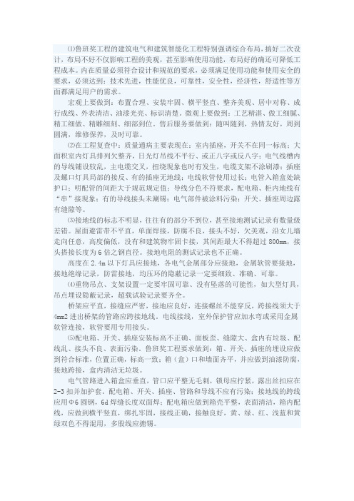 鲁班奖电气