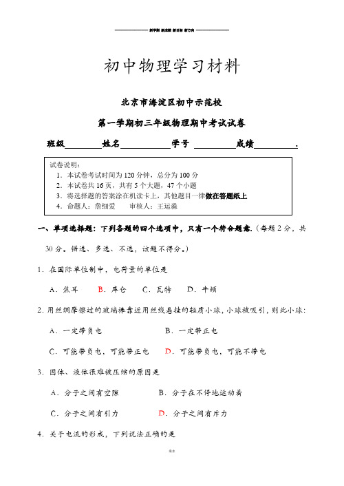 人教版九年级物理全册第一学期初三级期中考试试卷.docx