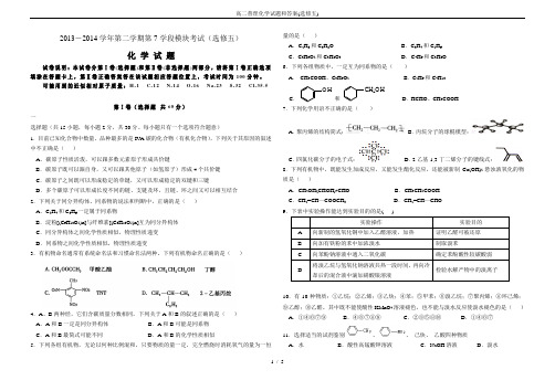 高二普理化学试题和答案(选修五)