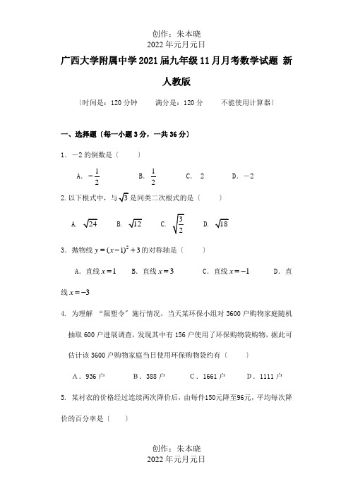 九年级数学11月月考试题  试题