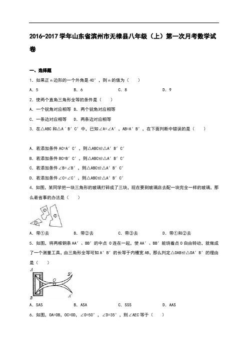 无棣县八级上第一次月考数学试卷含答案解析