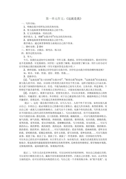 第一单元作文：《这就是我》作文教案