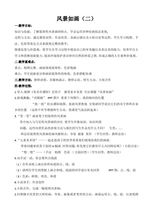 五年级上册美术教案-4 风景如画(一)｜苏少版 (6)