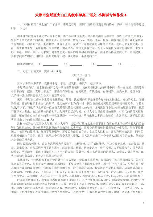 天津市宝坻区大白庄高级中学高三语文 小测试专练作业4