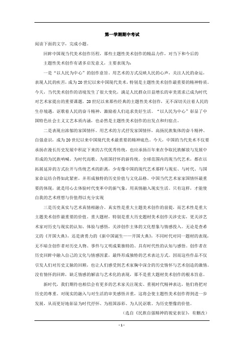 山西省2019学年高二上学期期中语文试题含解析