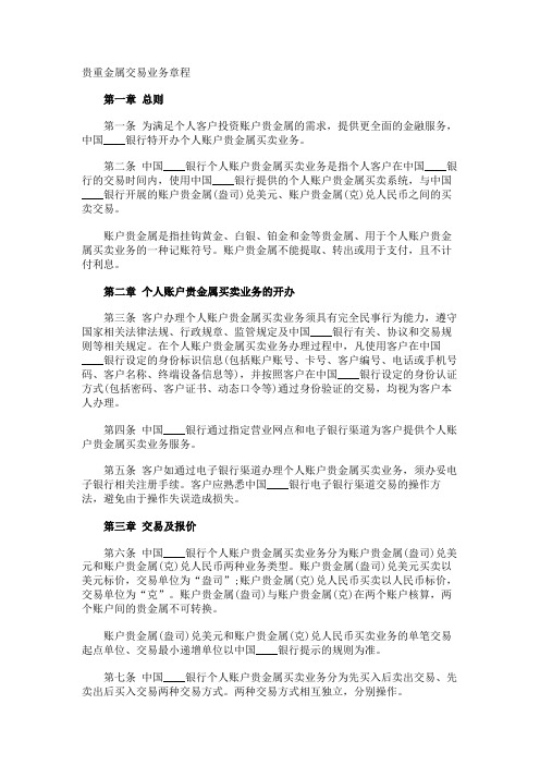 贵重金属交易业务章程