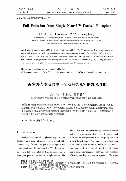 近紫外光激发的单一全发射荧光粉的发光性能