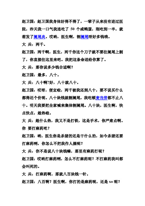 双簧 医生