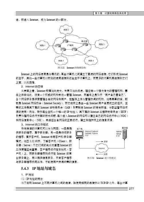 5.4.3 IP 地址与域名_大学计算机基础_[共6页]
