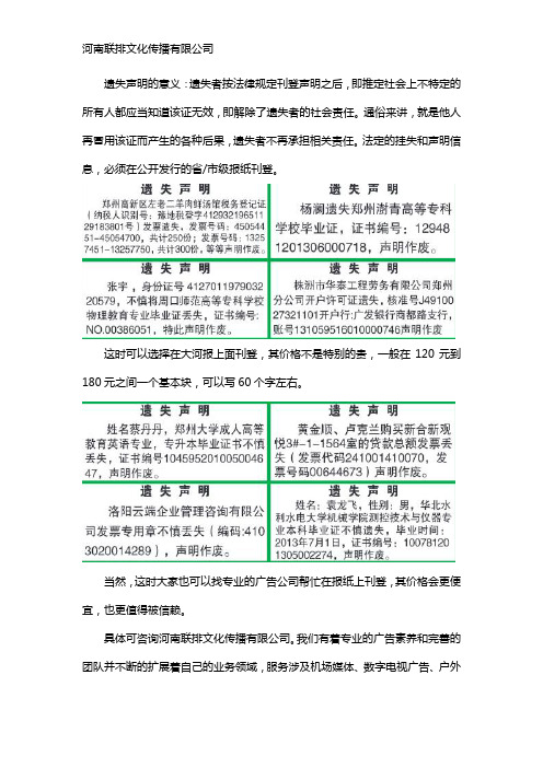大河报遗失声明登报需要多少钱