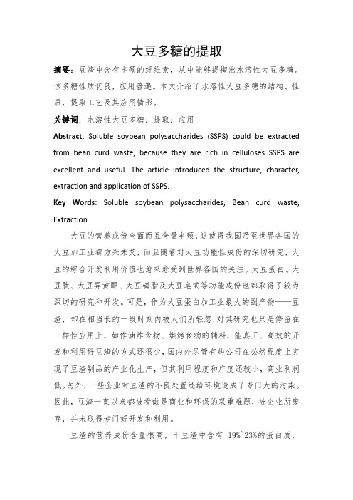 大豆多糖的提取
