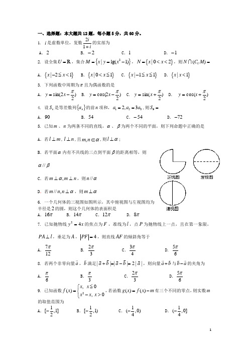 新疆兵团农二师华山中学高三数学上学期第一次月考试题 理(无答案)