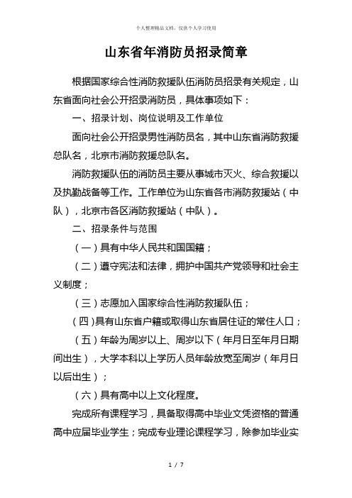 山东省2019年消防员招录简章