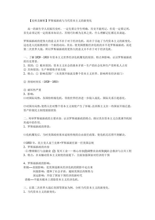 【史料及解析】罗斯福新政与当代资本主义的新变化
