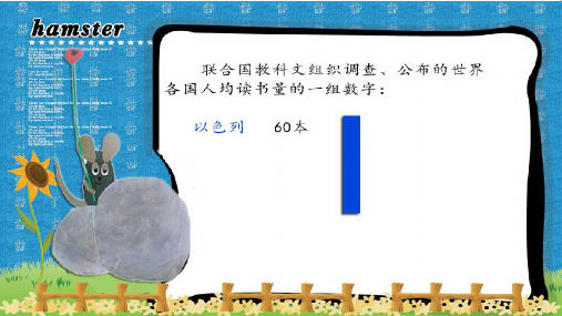 【2019最新】四年级上册：5《小田鼠弗雷德里克》绘本教学(部编人教版)