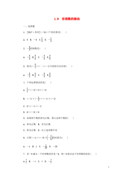 【必备】最新2020年秋七年级数学上册 1.9 有理数的除法同步练习 (新版)冀教版