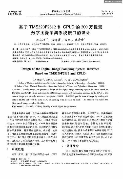 基于TMS320F2812和CPLD的200万像素数字图像采集系统接口的设计