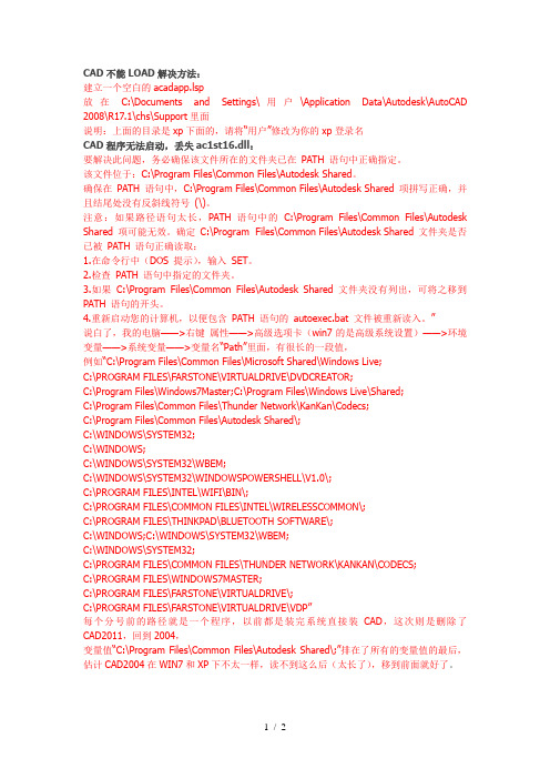 CAD不能LOAD解决方法