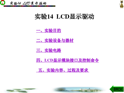 LCD显示驱动